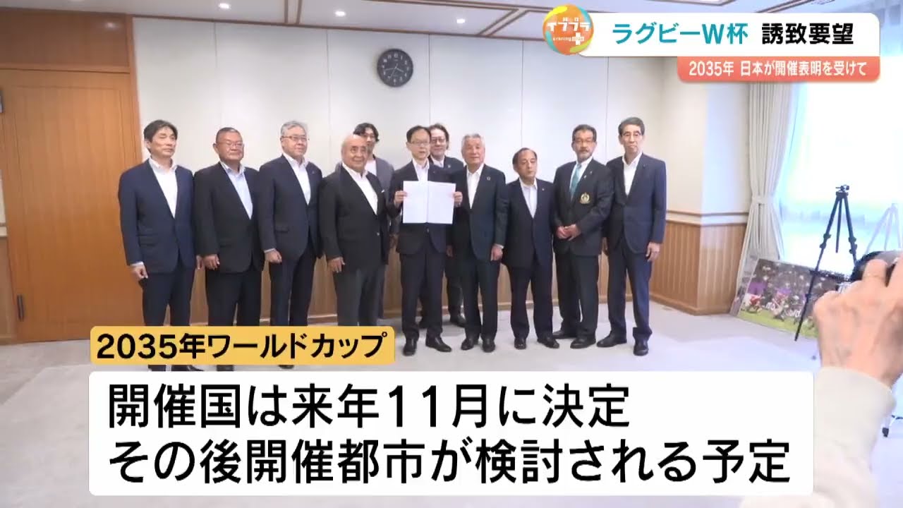 Bringing the Rugby World Cup Back to Oita: Business Leaders Urge