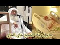 عاجل وفاة الشيخ العالم الكويتي حاي بن سالم الحاي | فمن هو الشيخ حاي الحاي وما هو سبب وفاته