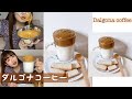 【ダルゴナコーヒー】6回目で成功しました☕️💕