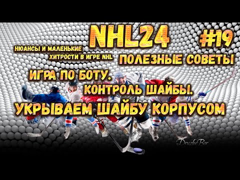 NHL 24 (видео)