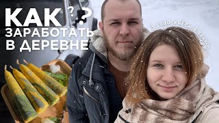 видео: КЕМ мы работаем и КАК зарабатываем в деревне? Личная история, ПЛАНЫ, наша философия жизни. картинка: КЕМ мы работаем и КАК зарабатываем в деревне? Личная история, ПЛАНЫ, наша философия жизни.