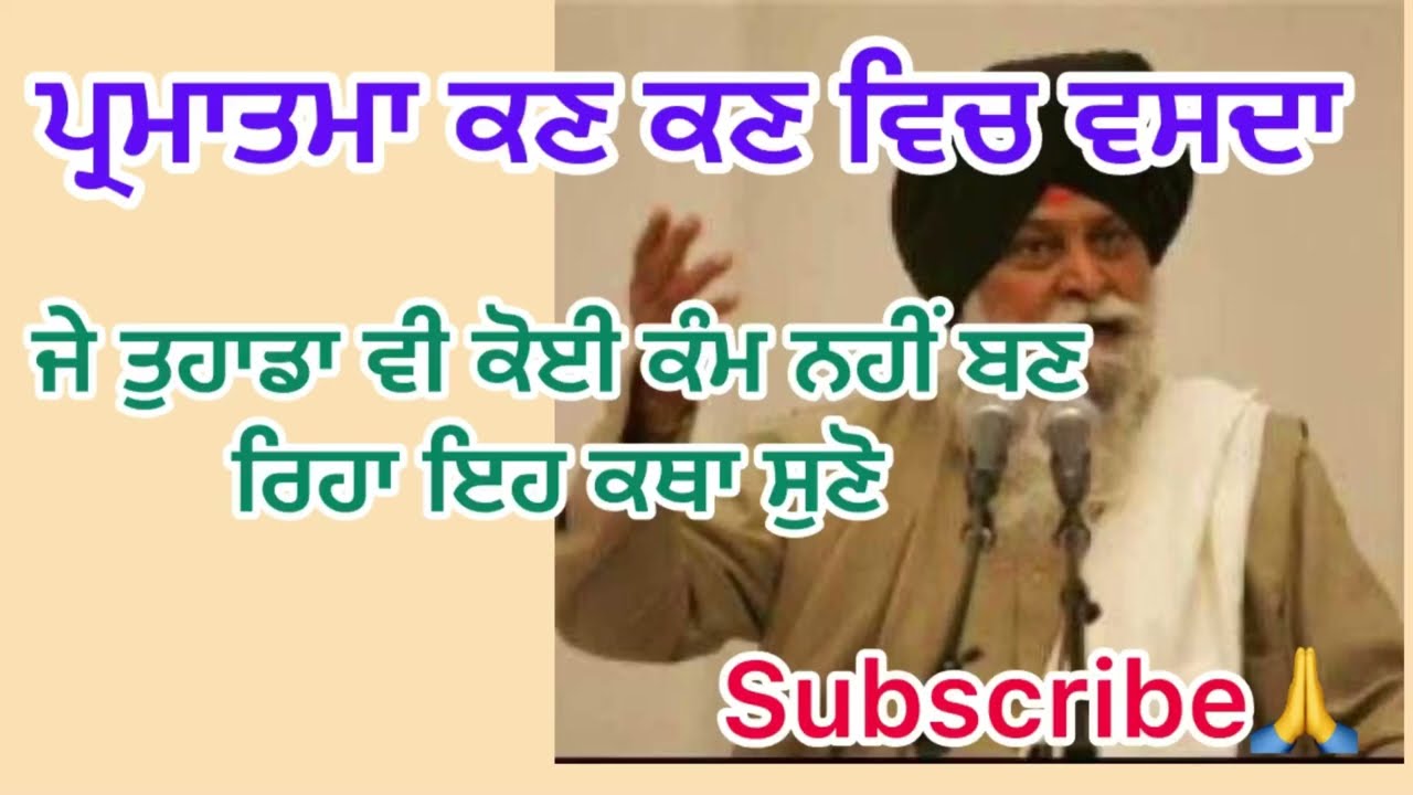 ਇਹ ਕਥਾ ਸੁਣਕੇ ਤੁਹਾਡਾ ਮਨ ਕਦੇ ਵੀ ਨਹੀਂ ਡੋਲੇਗਾ 🙏/sant maskeen singh ji /tuhada man kade nahi dolega/katha