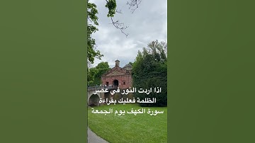 تذكيرلطيف:بقراءةسورةالكهف😊 #الكهف #اكسبلور #quran #islamicvideo #تيك_توك #islam
