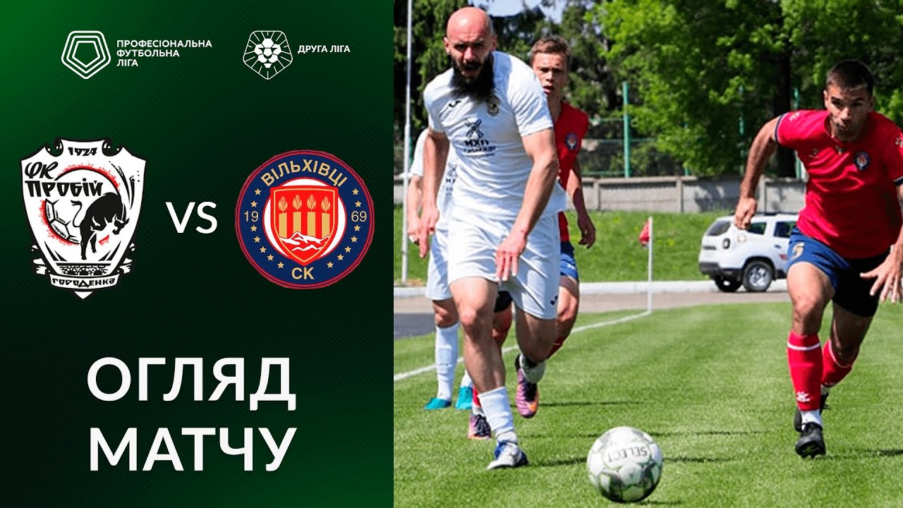 НК Пробій 1:0 ФК Вільхівці | 08.08.2024