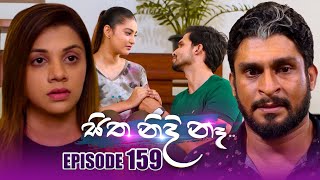 Sitha Nidi Na 159 | 12th April 2024