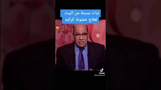 علاج خشونة الركبه