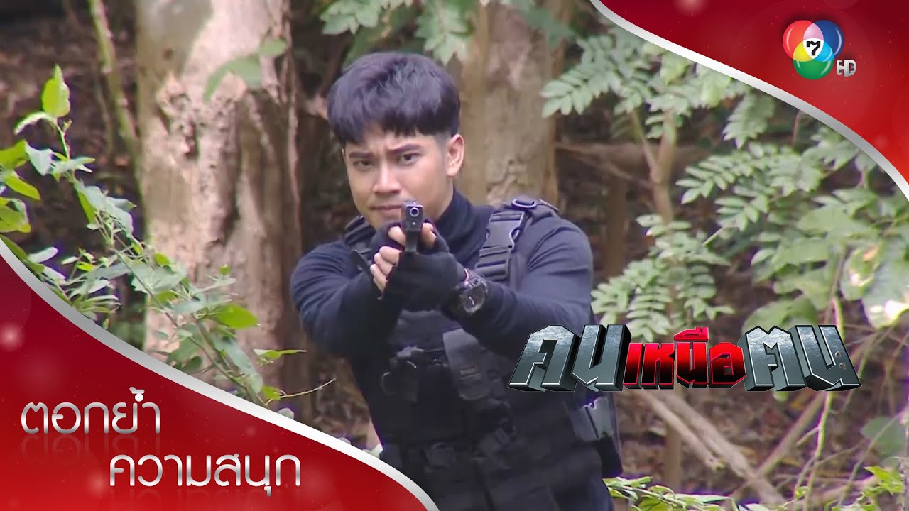 แยกกันเราอยู่! เมฆาขอลุยเดี่ยว | ตอกย้ำความสนุก คนเหนือฅน EP.15 | Ch7HD