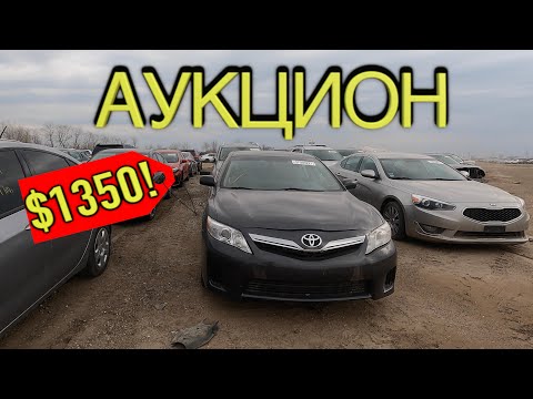 Аукцион битых машин в США Копарт Цены! автосвалка copart как заработать!