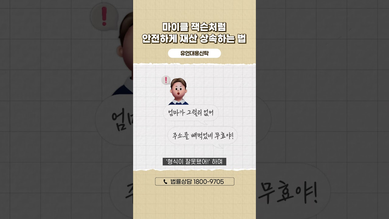 마이클 잭슨처럼 안전하게 재산 상속하는 법
