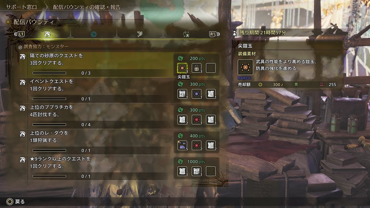 モンスターハンターワイルズ Part214 配信バウンティ