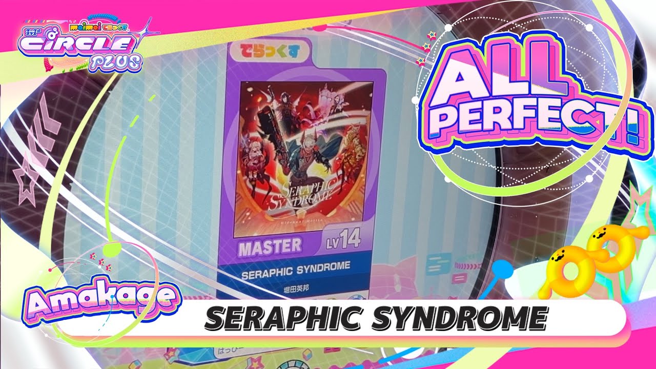 maimaiでらっくす】SERAPHIC SYNDROME でらっくす譜面 MASTER ALL