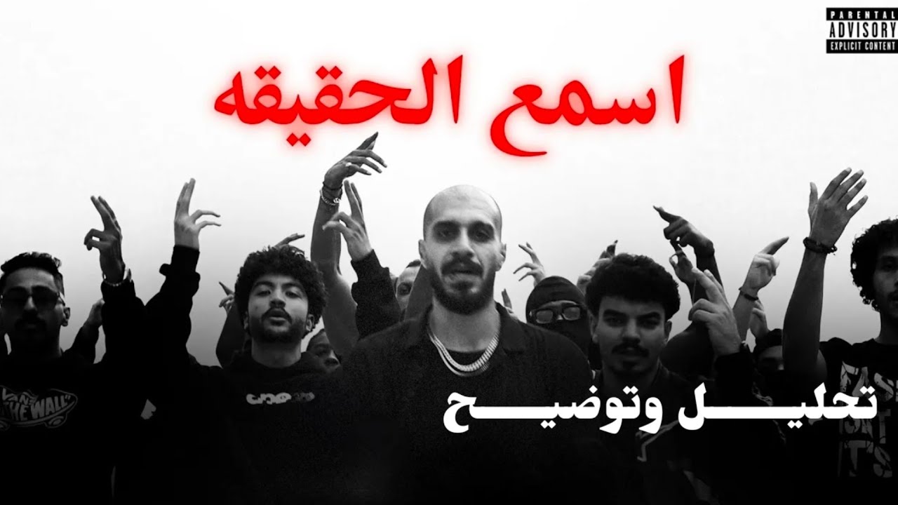 تحليل اسمع الحقيقة | سلومو | لغز وسر