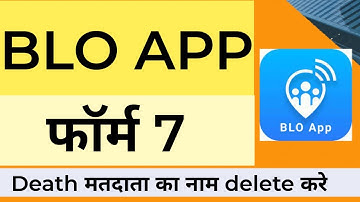 BLO App Se Form 7 Kaise Bhare | Death मतदाता का नाम Delete करे । BLO App Form 7 Death | From No 7