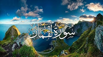 سورة لقمان صوت خاشع القارئ إلياس حجري برواية ورش عن نافع