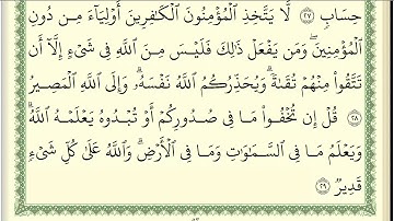 انس جلهوم سورة ال عمران كاملة مكتوبة صفحة صفحة HD