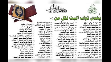 الجزء الثامن عشر من القرآن الكريم/ شهر ربيع الثاني 1443ه