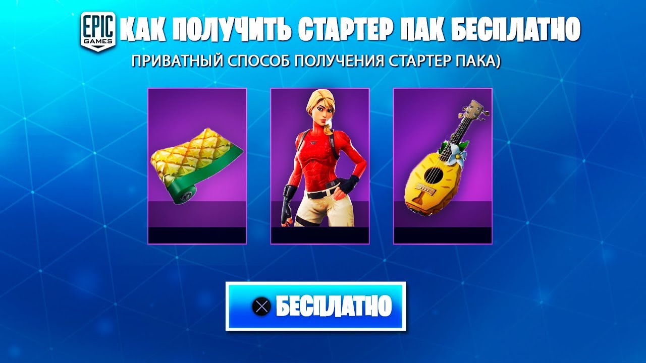 Когда вышел стартер пак лагуна