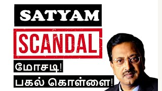 Satyam Scam Full Story Explained in Tamil