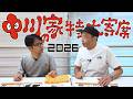 中川家の特大寄席2026 まもなく開幕!
