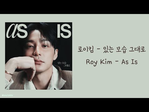 [韓繁中字] 로이킴(Roy Kim) - 있는 모습 그대로(As Is/按原本的樣子)