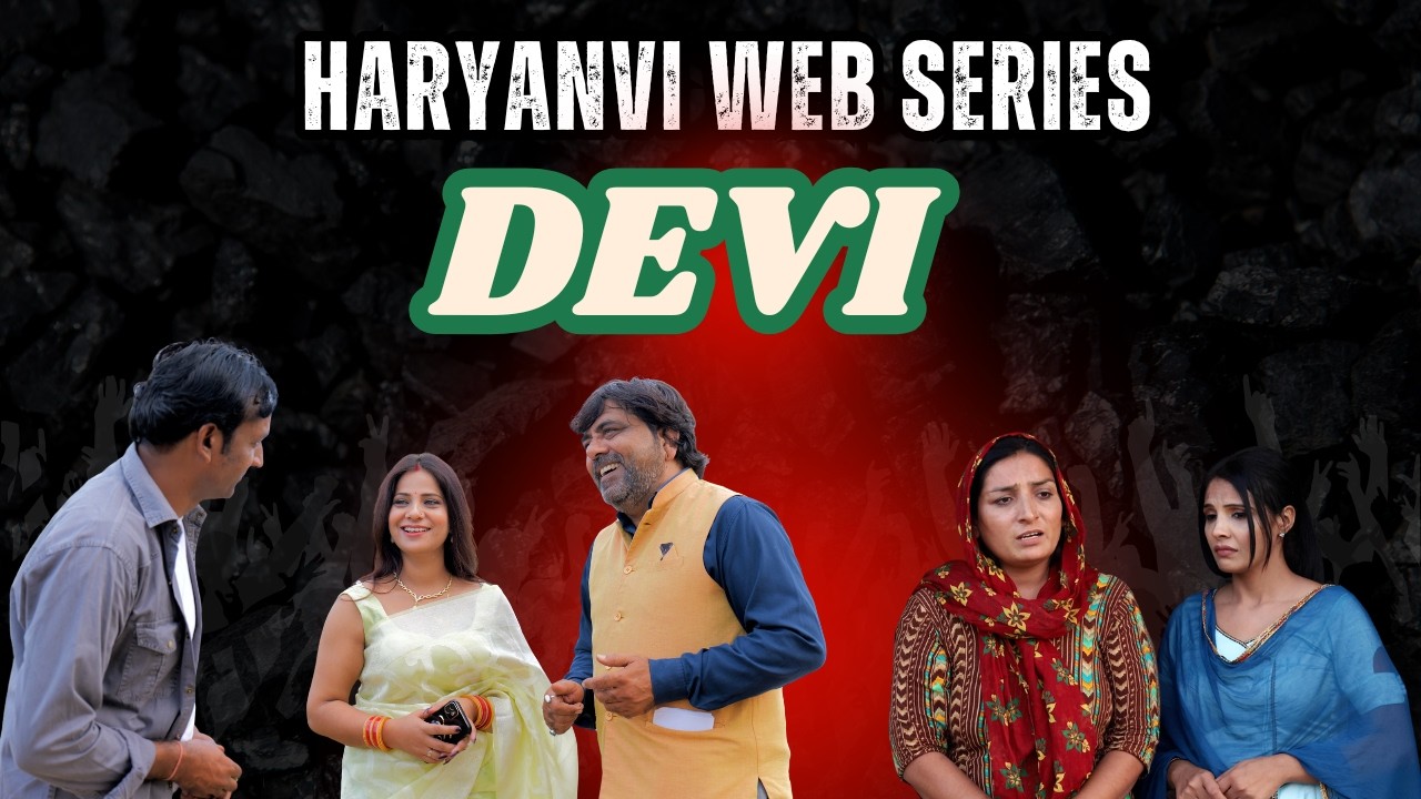 DEVI { देवी } Haryanvi Web Series | Deepak Kapoor Shikha Dhama , Joginder Kundu
