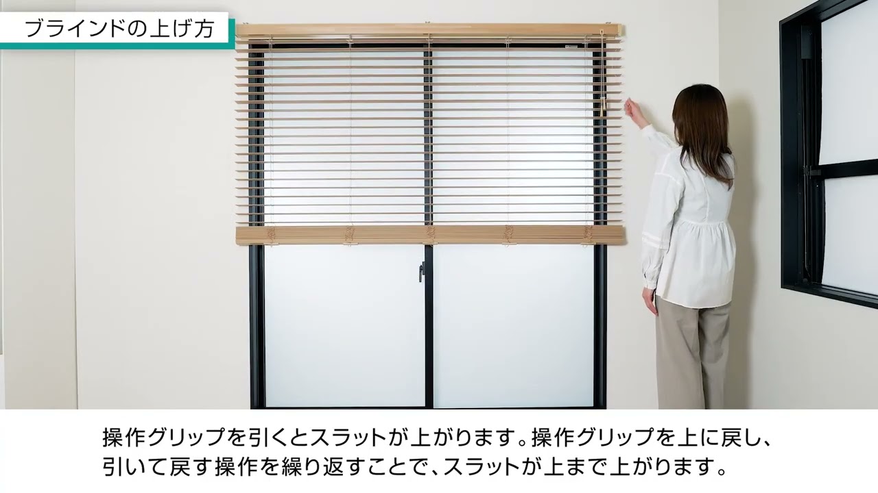 さくらんぼ ウッドブラインド TOSO スマートグリップ式 自動降下