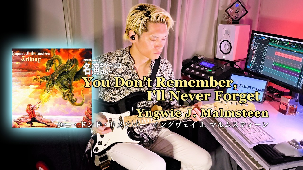 You Don't Remember, I'll Never Forget / Yngwie J. Malmsteen 【名演