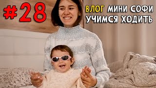 Дневник для маленькой дочки. Первый поход в ресторан. Играем в игрушки. Учимся ходить. Мини Софи