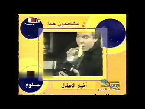 تشاهدون غدا سبيس تون 2000