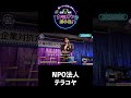 NPO法人テラコヤ2曲目♪Story/AI #joysound #カラオケ #玉袋筋太郎 #ピエール瀧 #大島由香里 #アマレス兄弟 #オフィスながも #story #ai