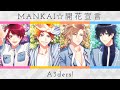 MANKAI☆開花宣言 [A3!]