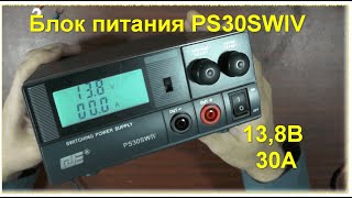 БП QJE для рации PS30SWIV 13,8В 30А Импульсный, Регулируемый, 4-го поколения