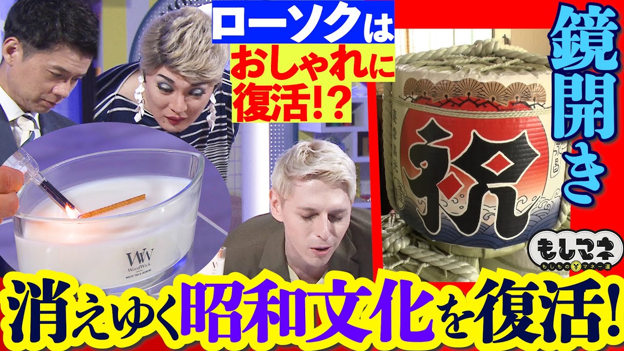 【ドラマ】消えゆく昭和文化を復活させよ！「鏡開き」「神仏用ローソク」の起死回生劇【もしマネ】