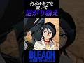 俺もこのままでいいですか?藍染様【BLEACH】#shorts #short #youtube #リバソル