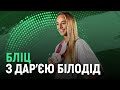 Дар’я Білодід: життя після спорту, найцінніша медаль та Олімпіада в Токіо