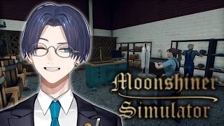 【Moonshiner Simulator】お酒飲めませんが密造酒作ります