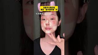 Amazing makeup technique π±π #makeup #beauty #grwm #cute #shorts #viral #viralvideo