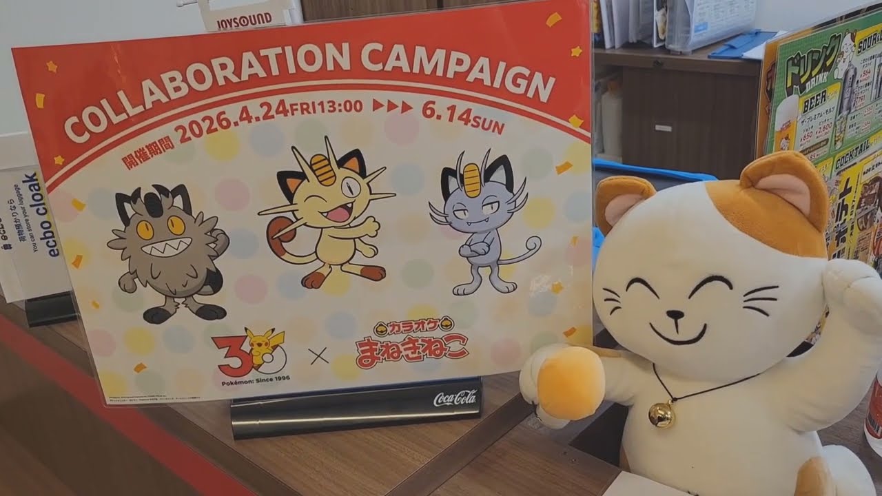 ポケモン×カラオケまねきねこコラボに行ったぞ！【vlog】 - YouTube