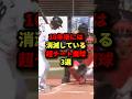 10年後には消滅している超チート魔球3選#野球 #プロ野球 #shorts