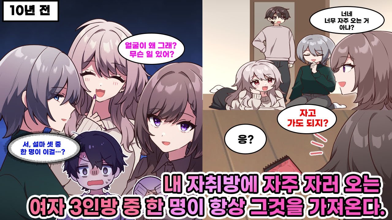 “남사친이니까 괜찮아~”라며 내 자취방을 들락거리는 여자 소꿉친구 셋. 그런데 어느 날 떨어진 콘돔 하나… 대체 누가 나를 노리는 거지? [연애][만화]