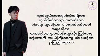 အပြစ်မရှိခဲ့ - Hlwan Paing (Lyrics)