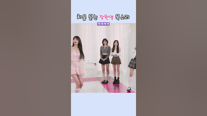 이서 때문에 처음 듣는 장원영 목소리🤣