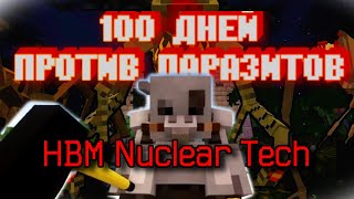 100 ДНЕЙ ПРОТИВ ПАРАЗИТОВ С МОДОМ HBM Nuclear Tech 1.12.2