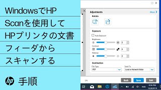 WindowsでHP Scanを使用してHPプリンタの文書フィーダからスキャンする | HPプリンタ | HP