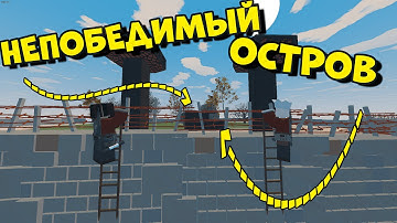 НЕПОБЕДИМЫЙ ОСТРОВ | КЛАН РЕЙДИТ МОЙ ОСТРОВ | UNTURNED RUST