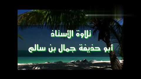 بكاء الإمام جمال بن سالم وهو يقراء  سورة الإنسان بصوت ماهر المعيقلي