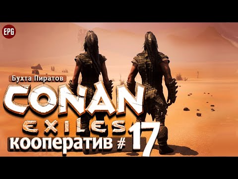 Video: Funcom Sdílí Polovinu Post-Conana