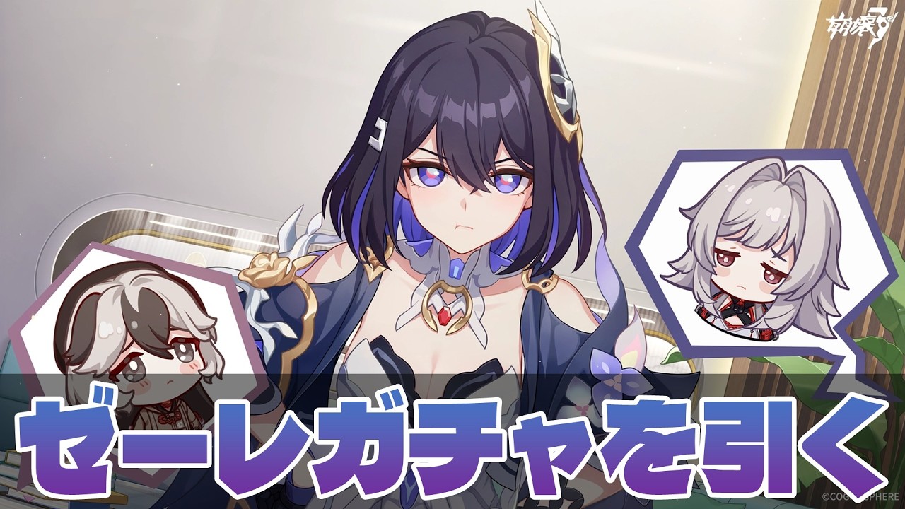 崩壊3rd】新ゼーレのガチャを引いて使ってみる - YouTube
