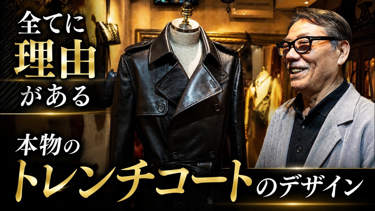 Mr. Kato's Trench Coat - YouTube