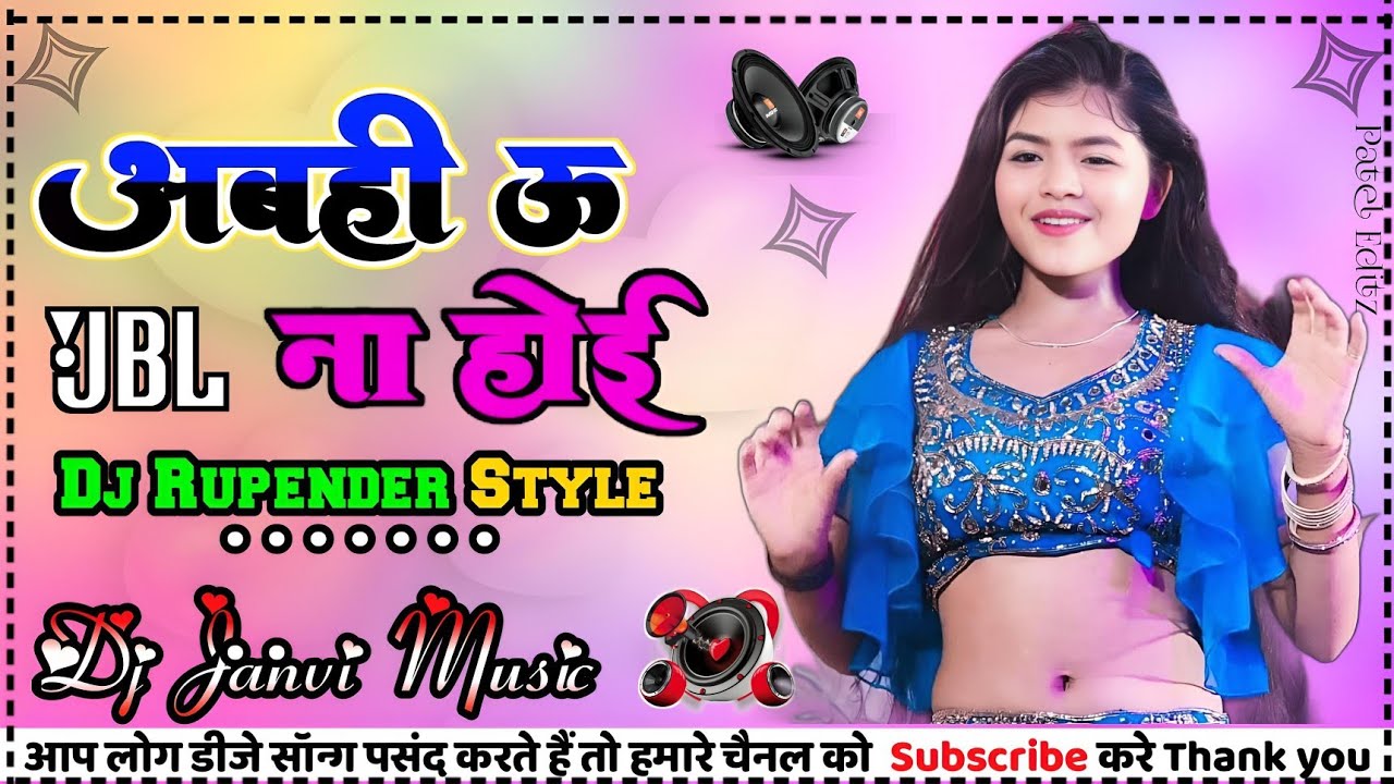 Abhahi U Na Hoi Dj Remix | #ankush raja | (अबही ऊ ना होई) Bhojpuri Hit Dj Song | bhojpuri dj song